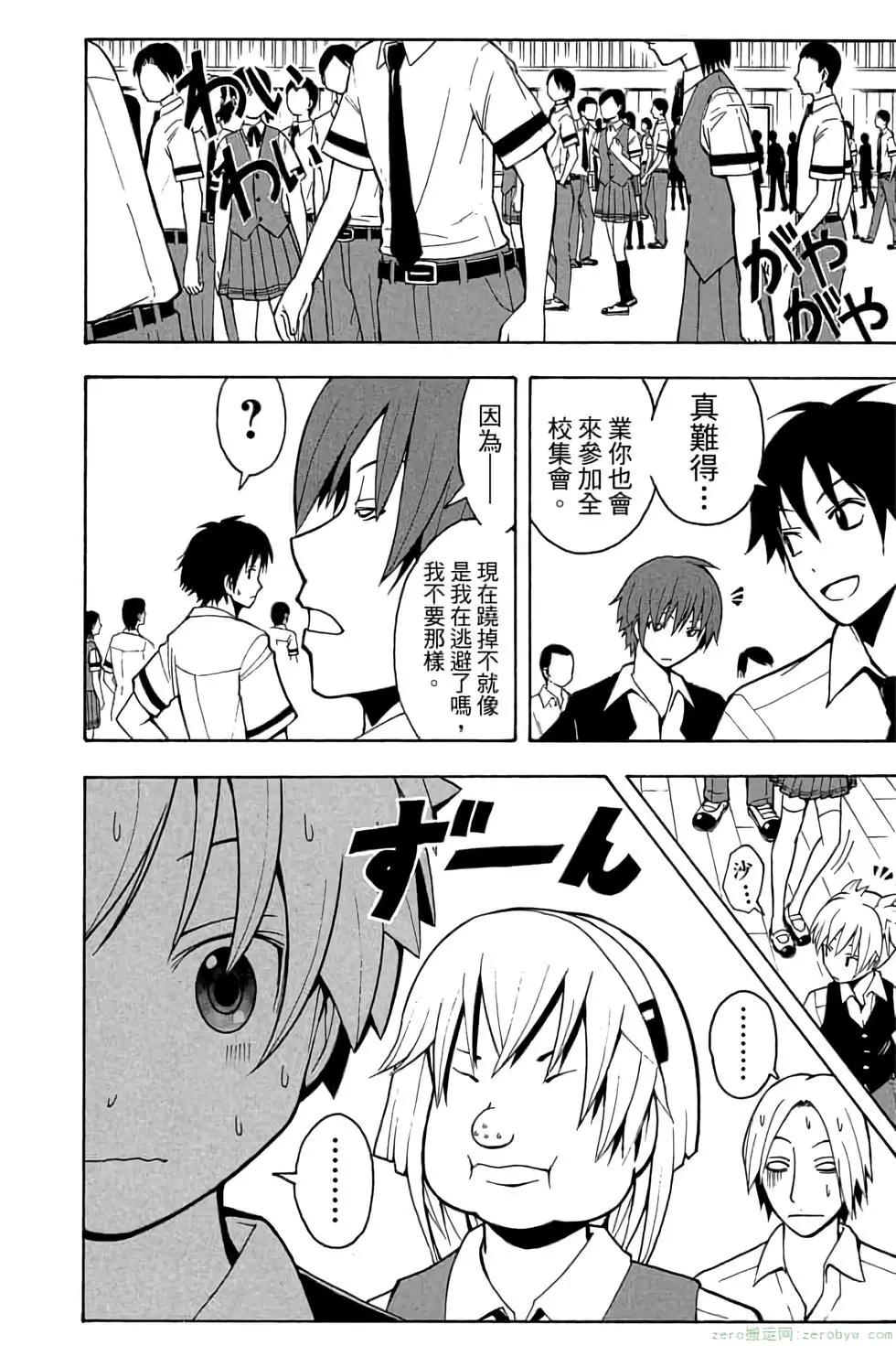 暗殺教室 - 第07卷(2/4) - 7