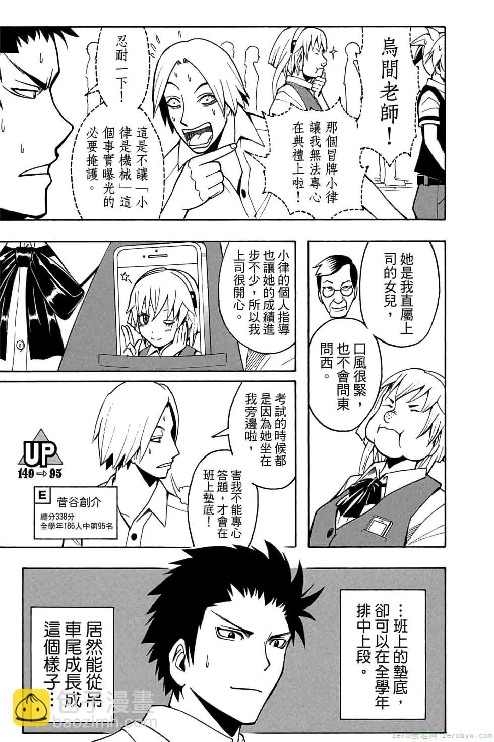 暗殺教室 - 第07卷(2/4) - 8