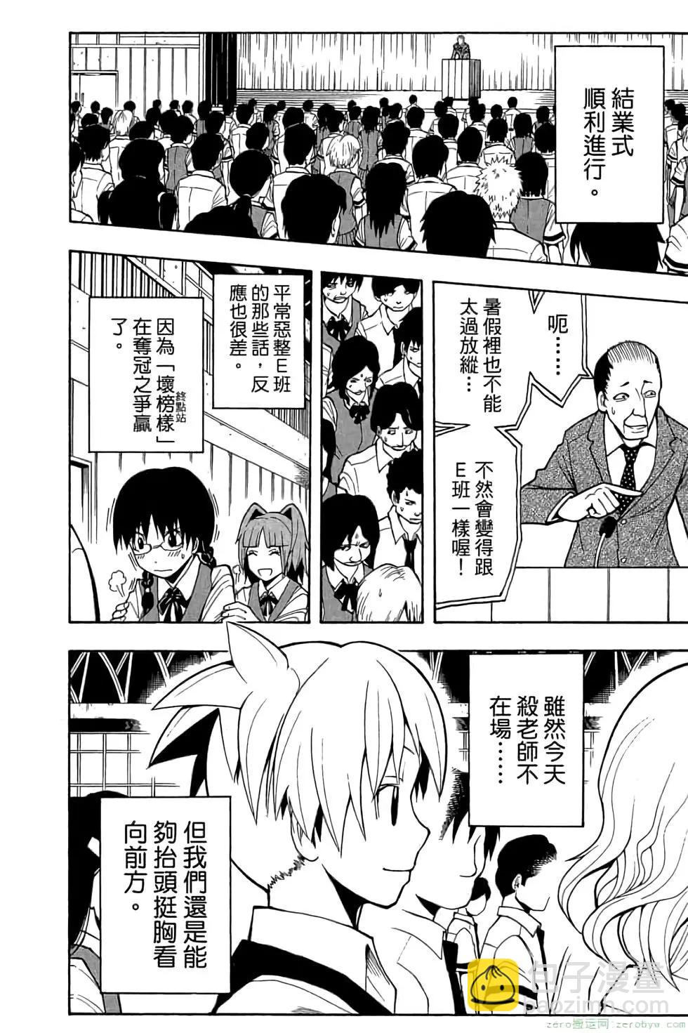 暗殺教室 - 第07卷(2/4) - 1