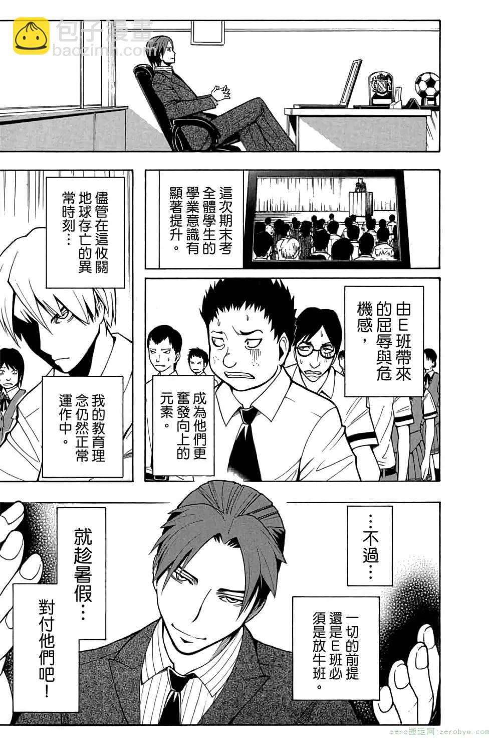 暗殺教室 - 第07卷(2/4) - 2