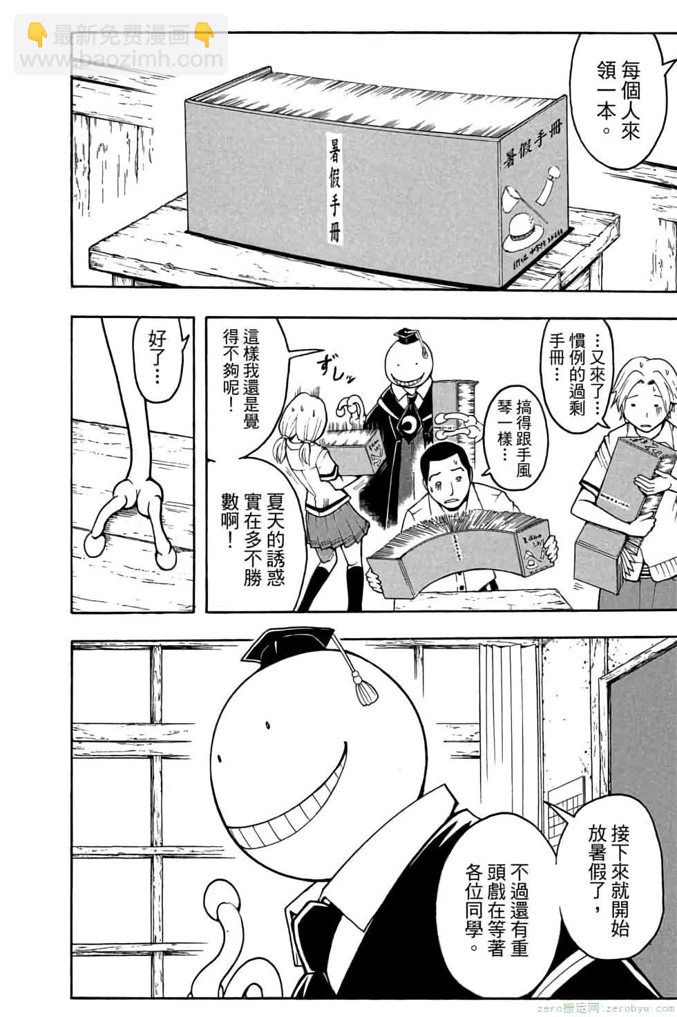 暗殺教室 - 第07卷(2/4) - 3