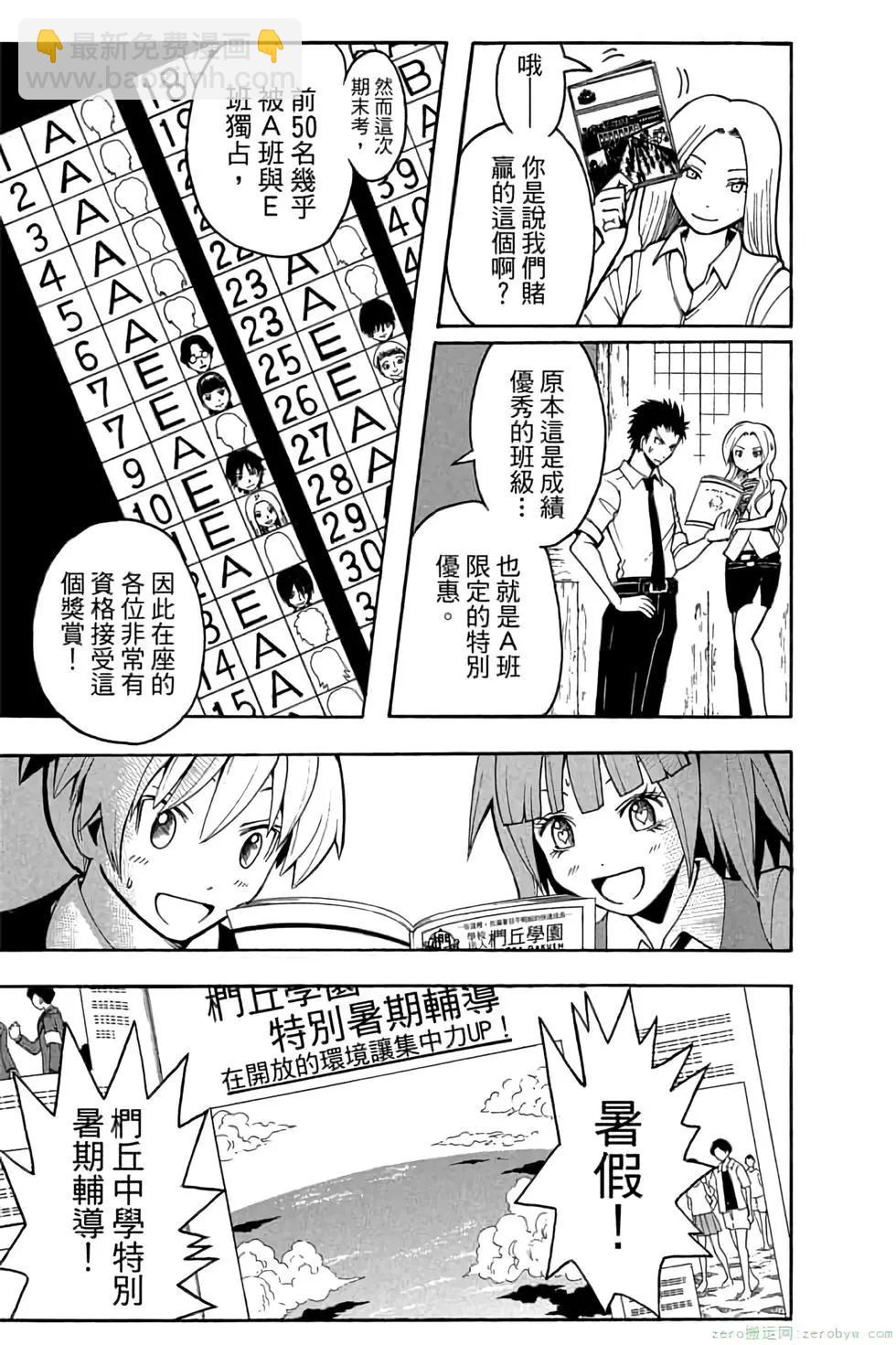 暗殺教室 - 第07卷(2/4) - 4