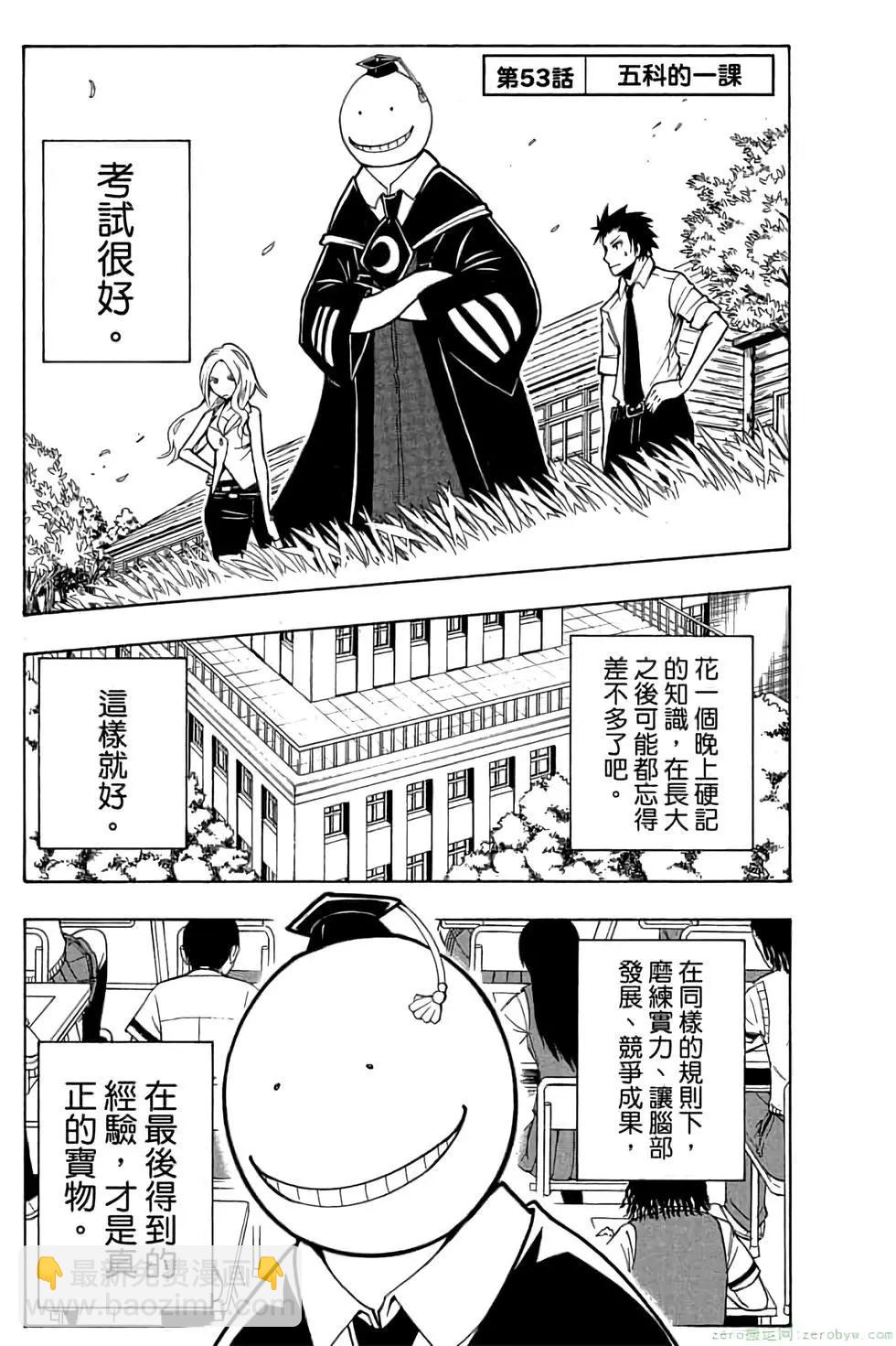 暗殺教室 - 第07卷(1/4) - 6