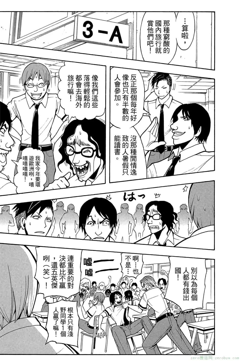 暗殺教室 - 第07卷(2/4) - 6