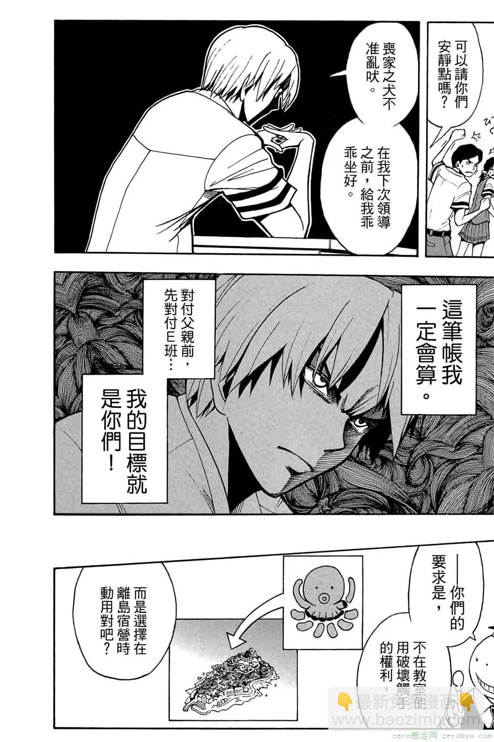 暗殺教室 - 第07卷(2/4) - 7