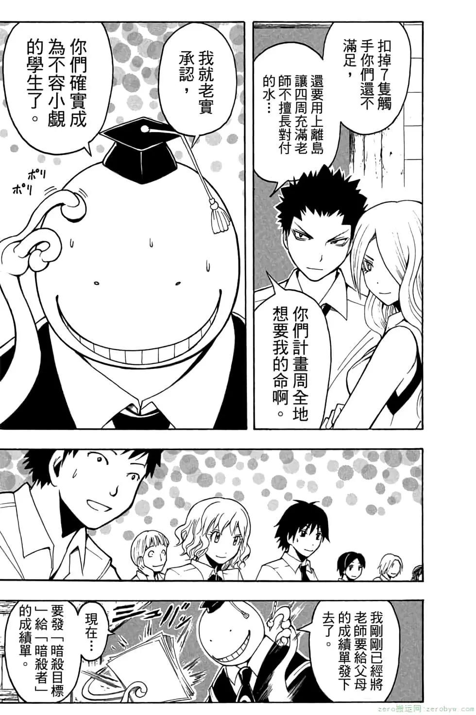 暗殺教室 - 第07卷(2/4) - 8