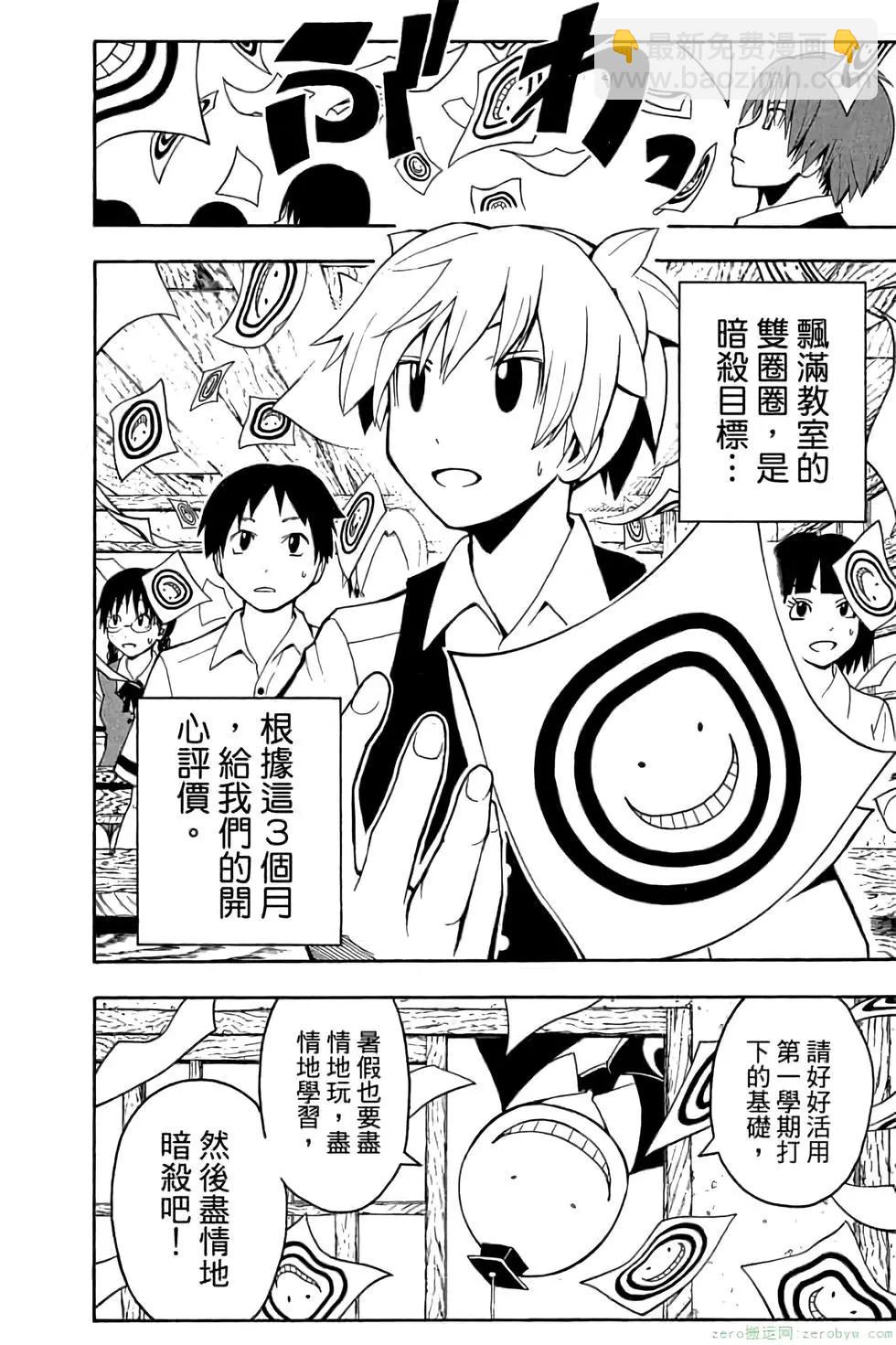 暗殺教室 - 第07卷(2/4) - 1