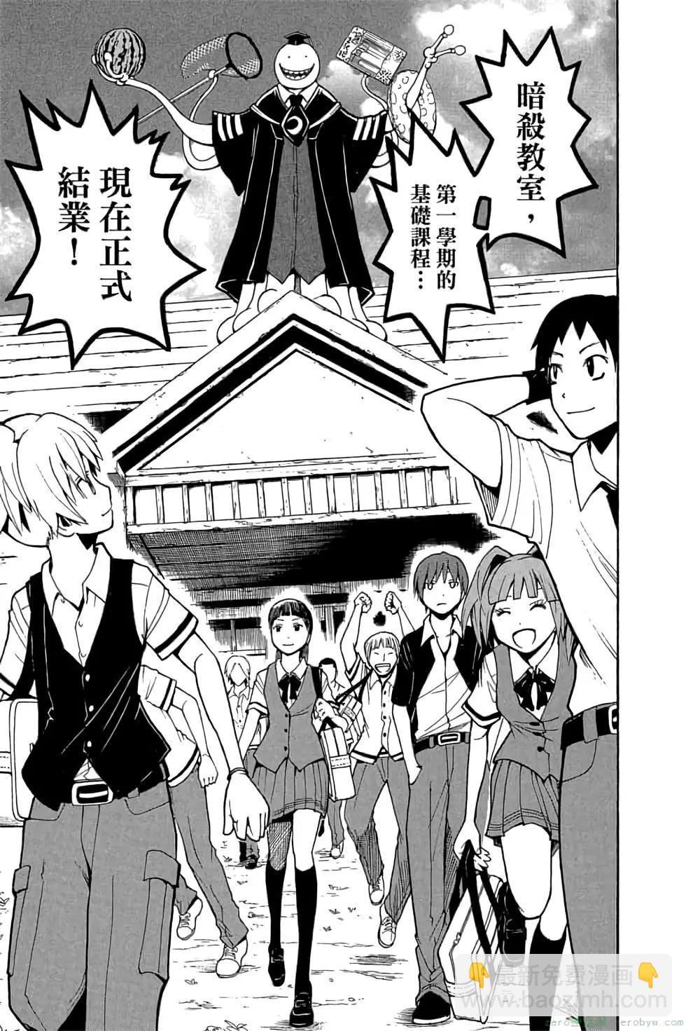 暗殺教室 - 第07卷(2/4) - 2