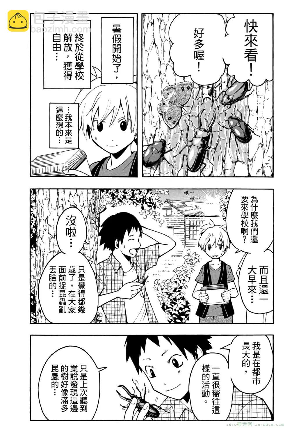 暗殺教室 - 第07卷(2/4) - 5