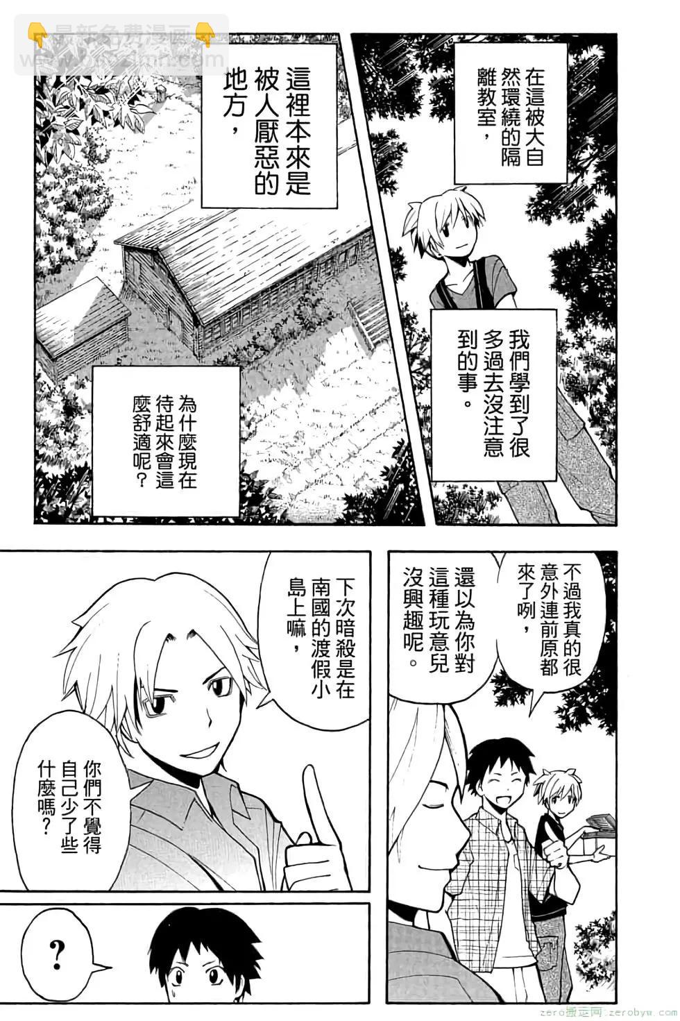 暗殺教室 - 第07卷(2/4) - 6