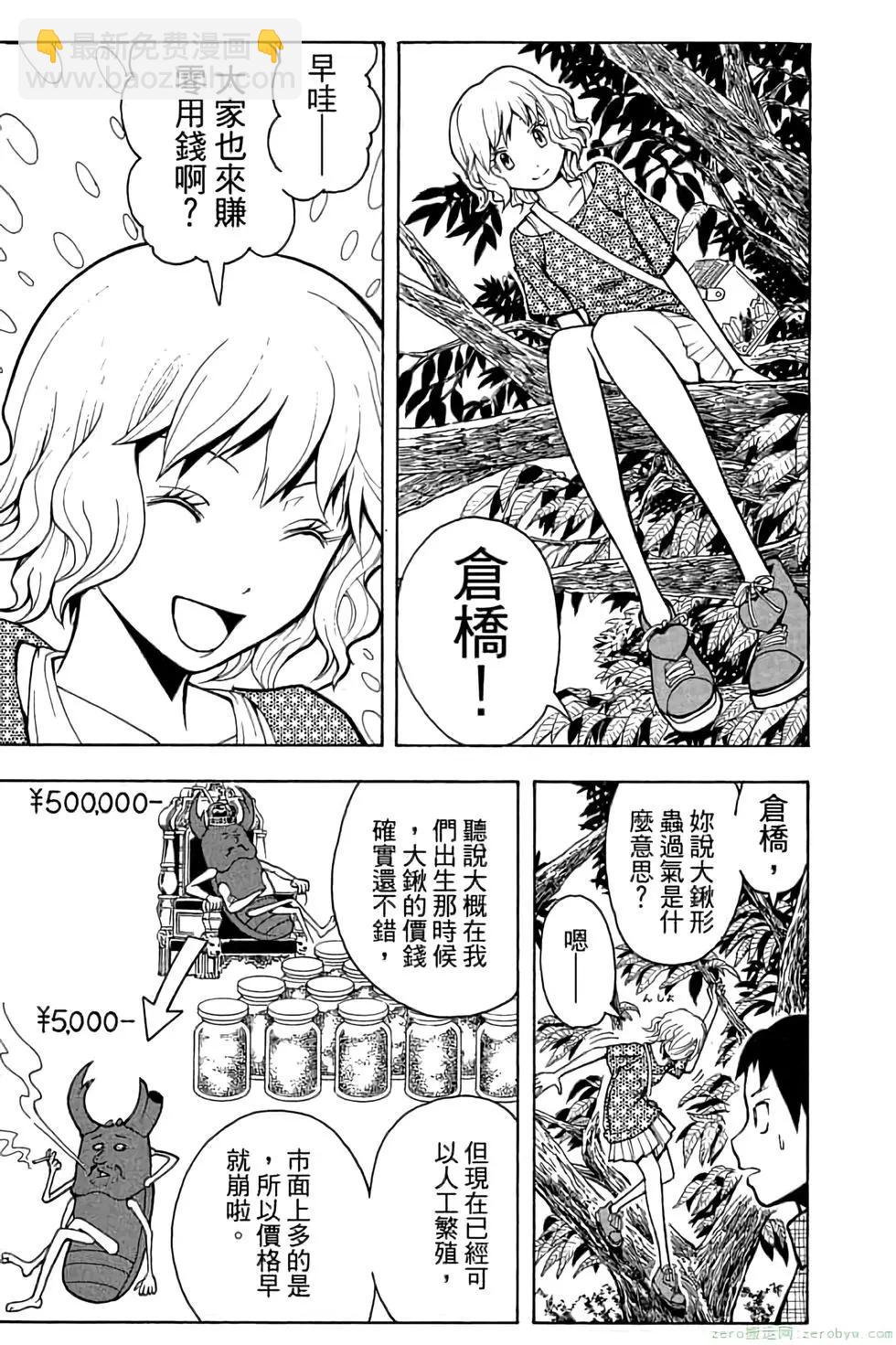 暗殺教室 - 第07卷(2/4) - 8