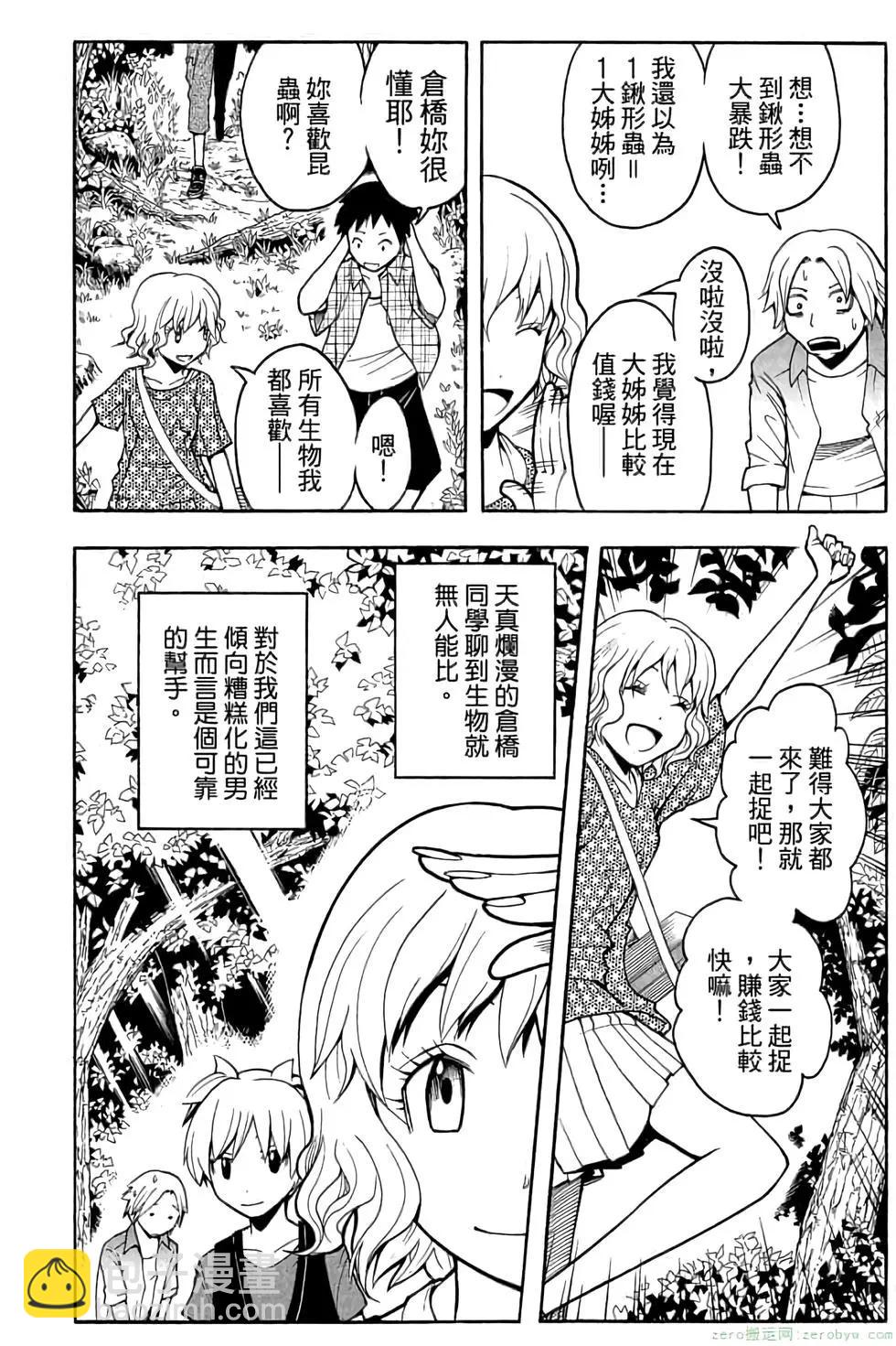 暗殺教室 - 第07卷(2/4) - 1