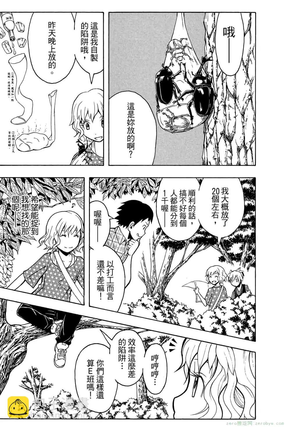 暗殺教室 - 第07卷(2/4) - 2