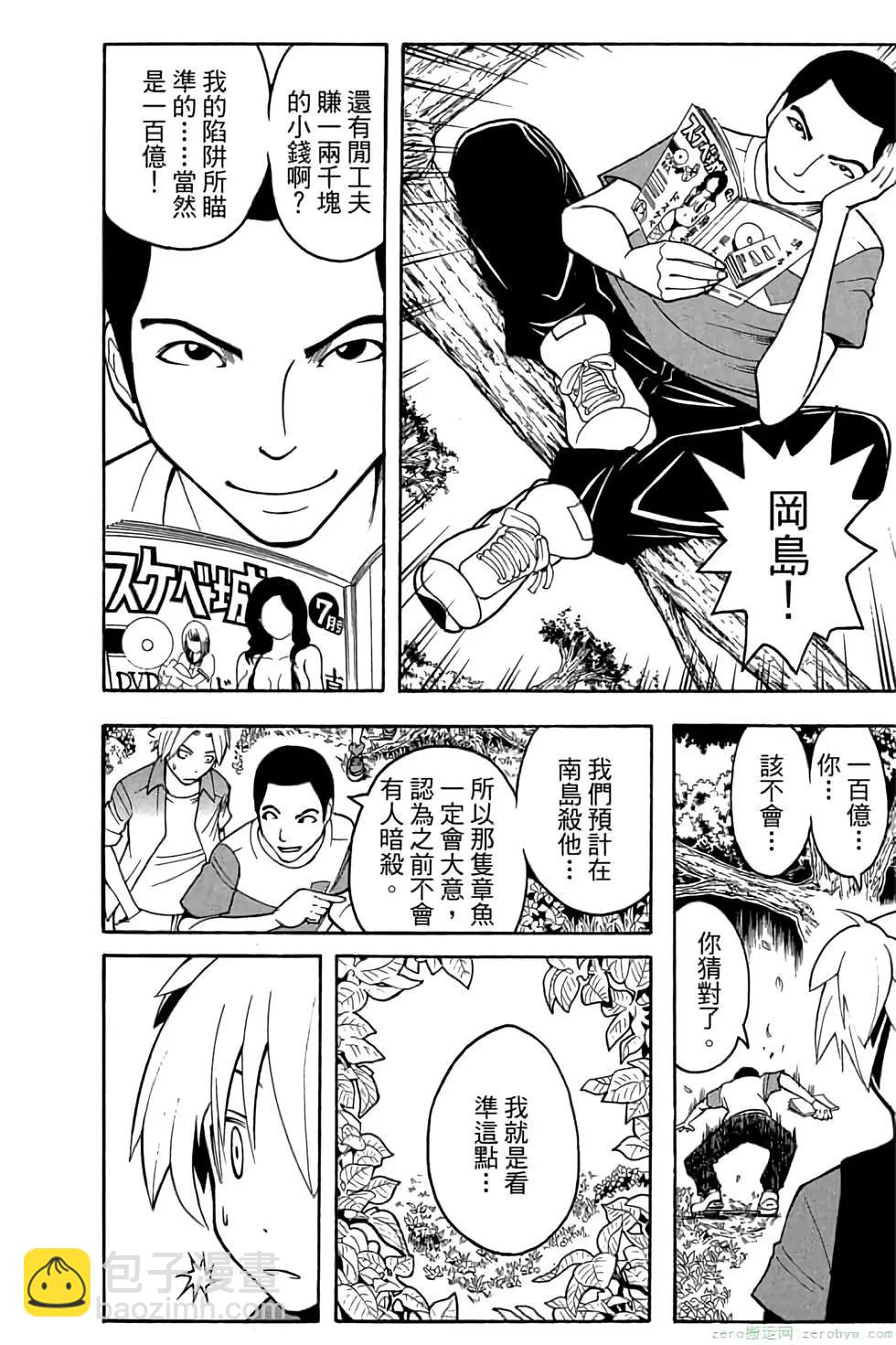 暗殺教室 - 第07卷(2/4) - 3