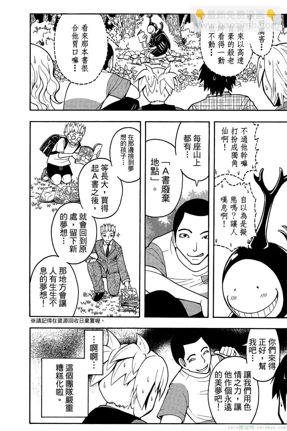 暗殺教室 - 第07卷(2/4) - 5