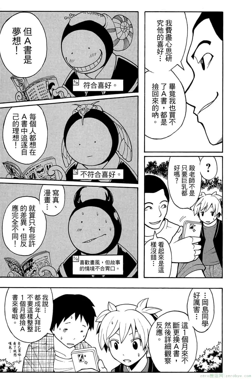 暗殺教室 - 第07卷(2/4) - 6