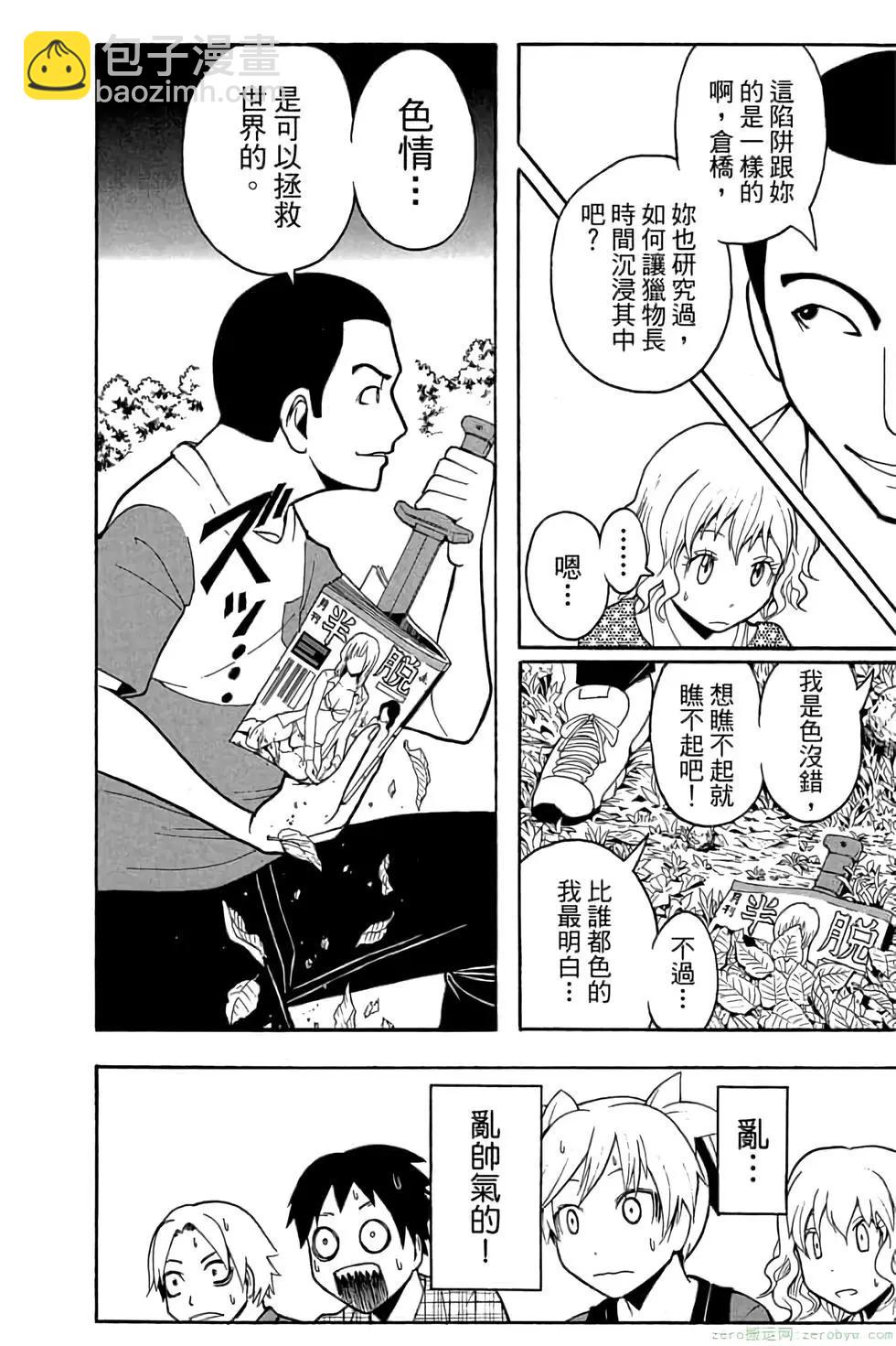 暗殺教室 - 第07卷(2/4) - 7