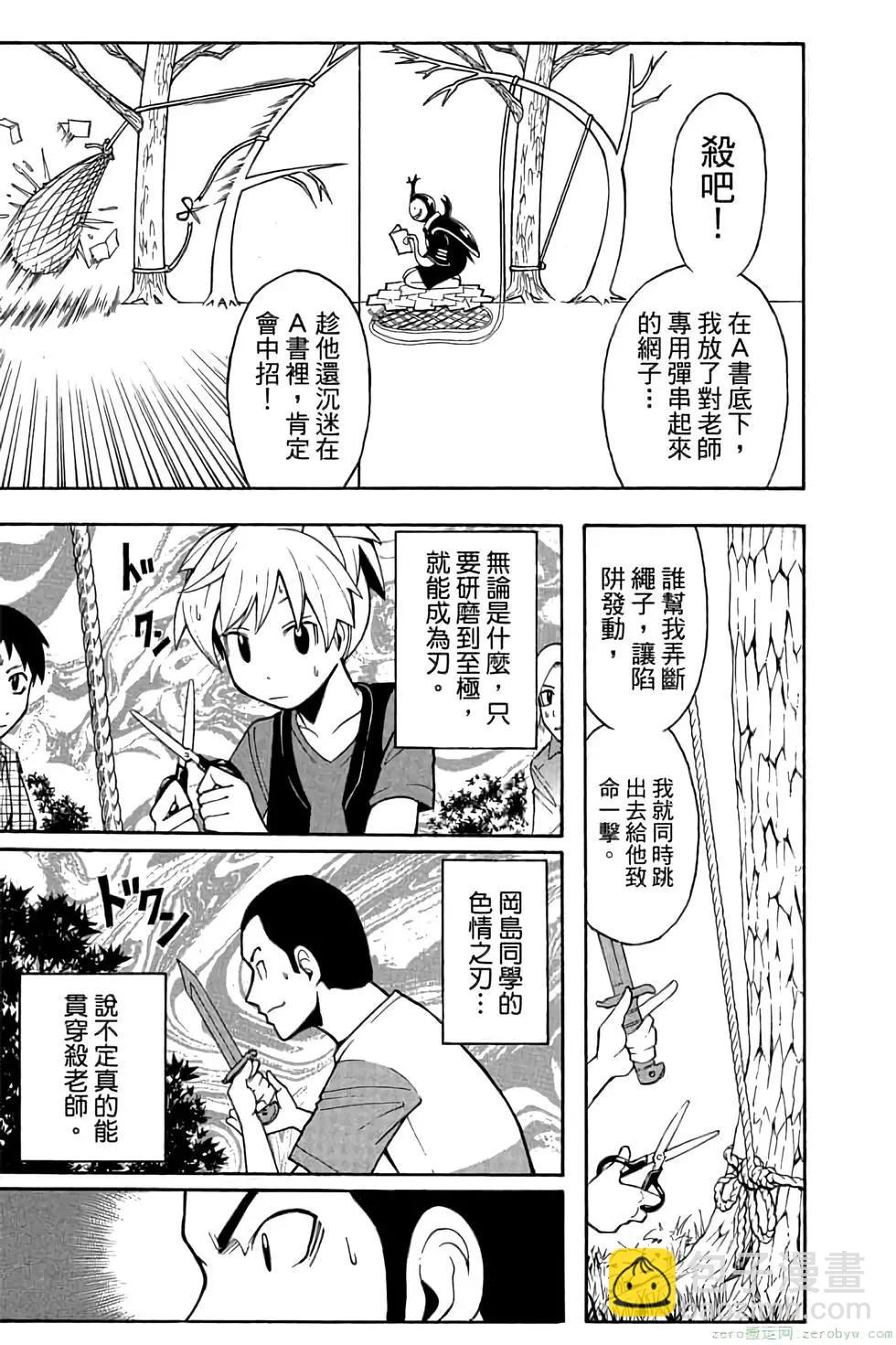 暗殺教室 - 第07卷(2/4) - 8