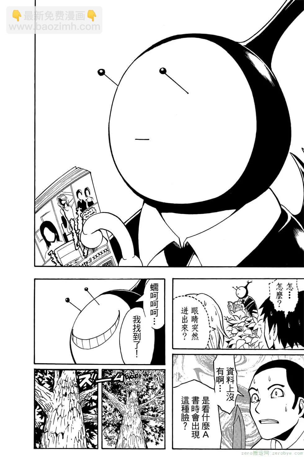 暗殺教室 - 第07卷(2/4) - 1