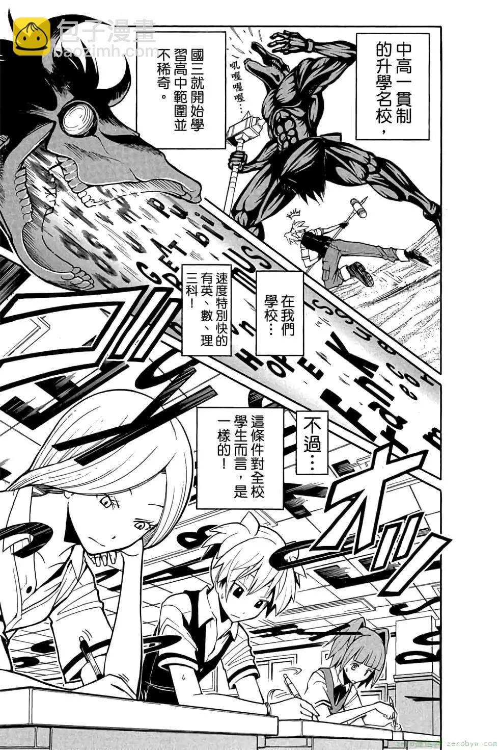 暗殺教室 - 第07卷(1/4) - 8