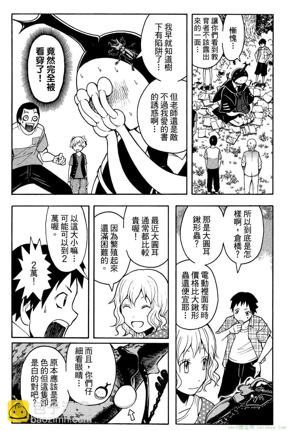 暗殺教室 - 第07卷(2/4) - 4