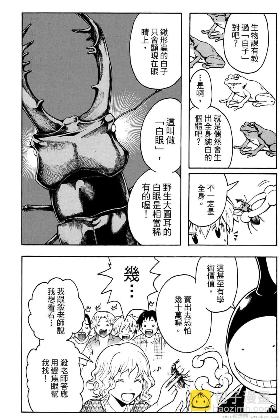 暗殺教室 - 第07卷(2/4) - 5