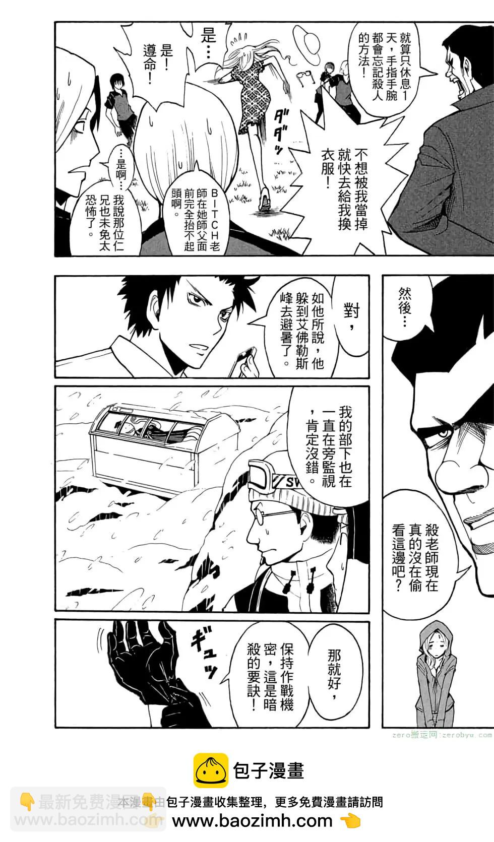 暗殺教室 - 第07卷(2/4) - 3