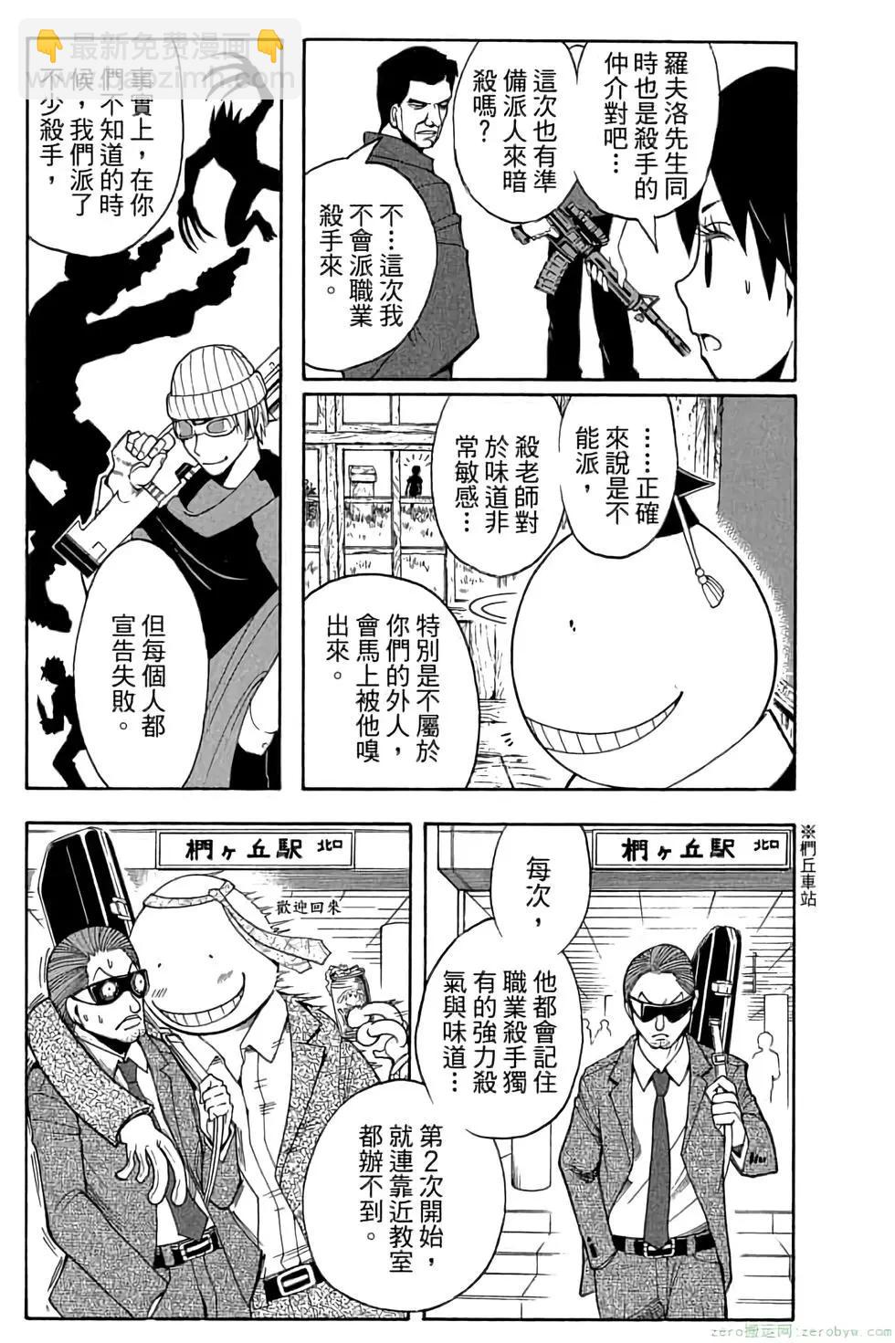 暗殺教室 - 第07卷(2/4) - 4