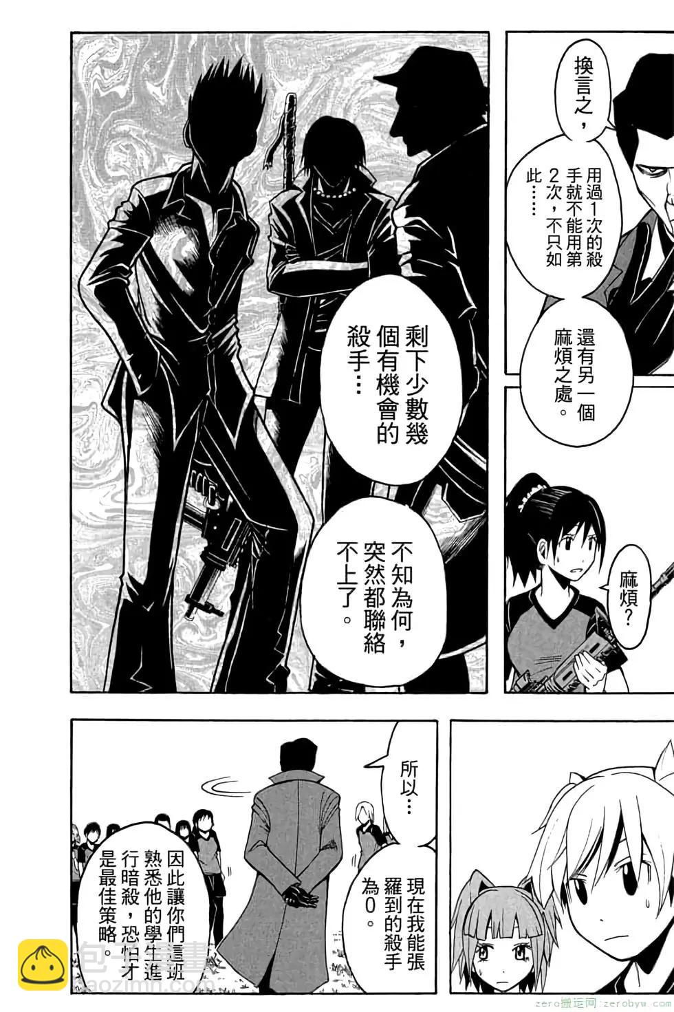 暗殺教室 - 第07卷(2/4) - 5