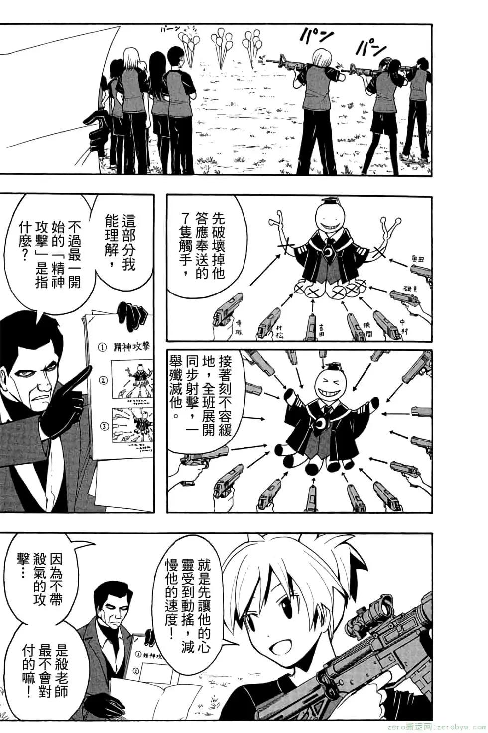 暗殺教室 - 第07卷(2/4) - 6