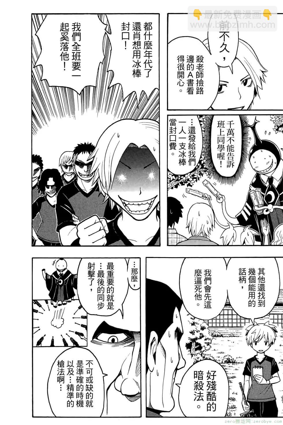 暗殺教室 - 第07卷(2/4) - 7