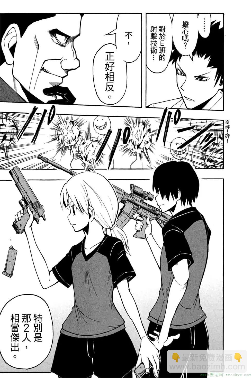 暗殺教室 - 第07卷(2/4) - 8