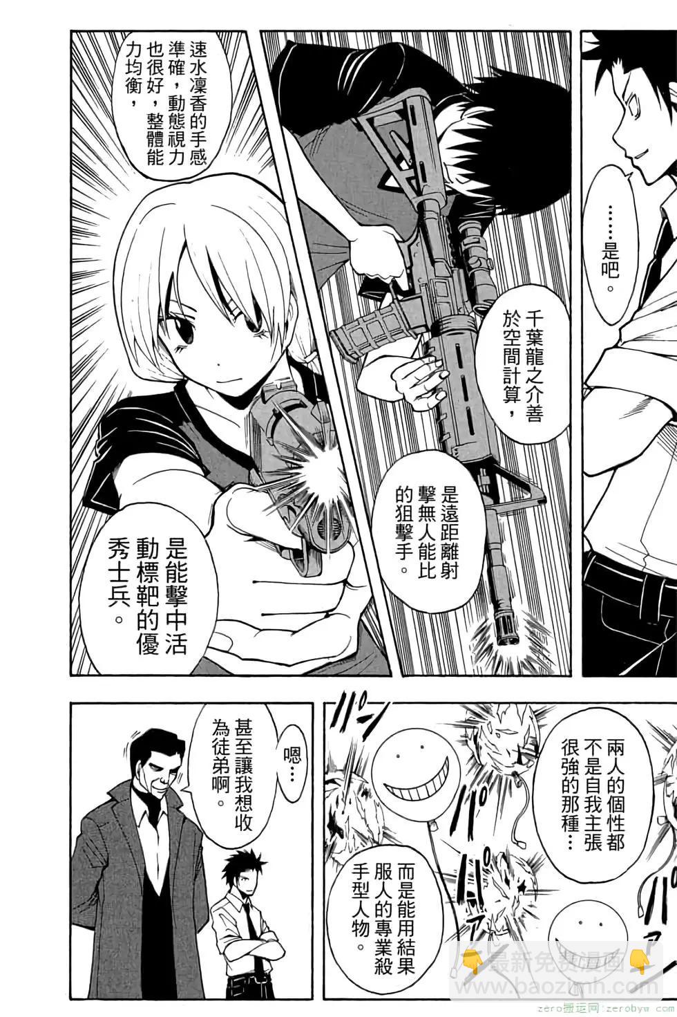 暗殺教室 - 第07卷(2/4) - 1