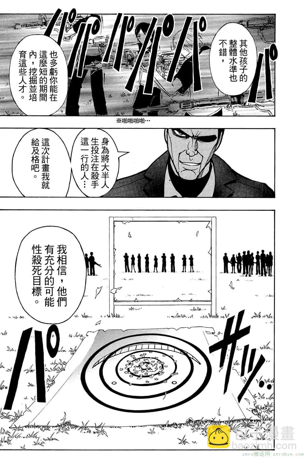 暗殺教室 - 第07卷(2/4) - 2