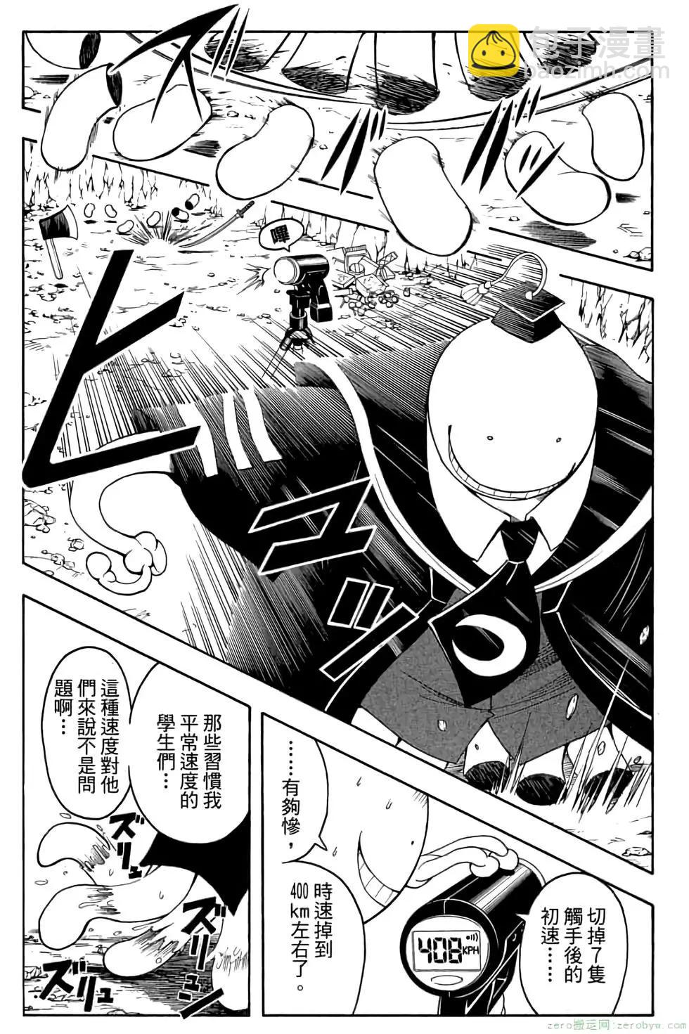 暗殺教室 - 第07卷(2/4) - 4