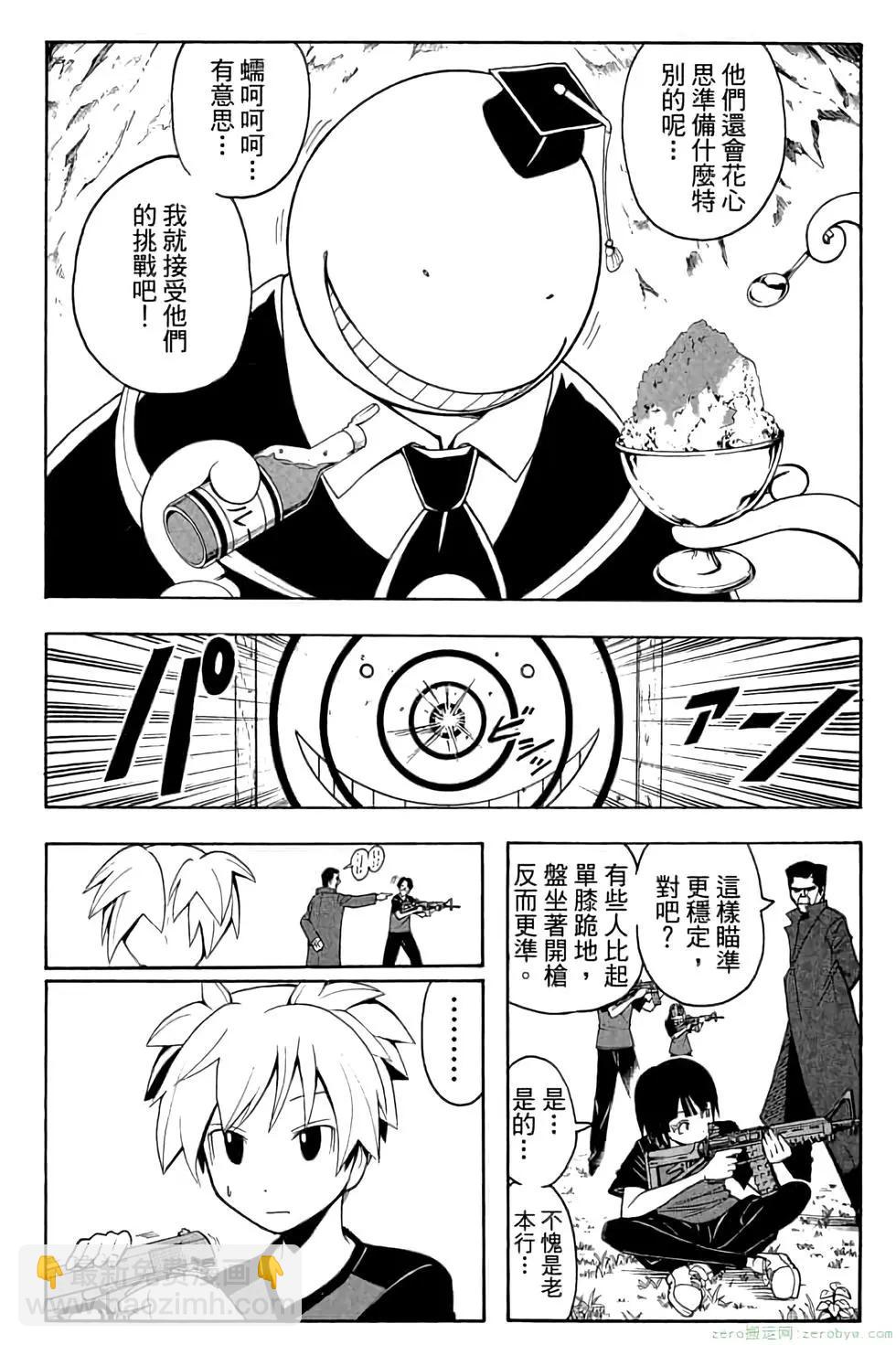 暗殺教室 - 第07卷(2/4) - 5