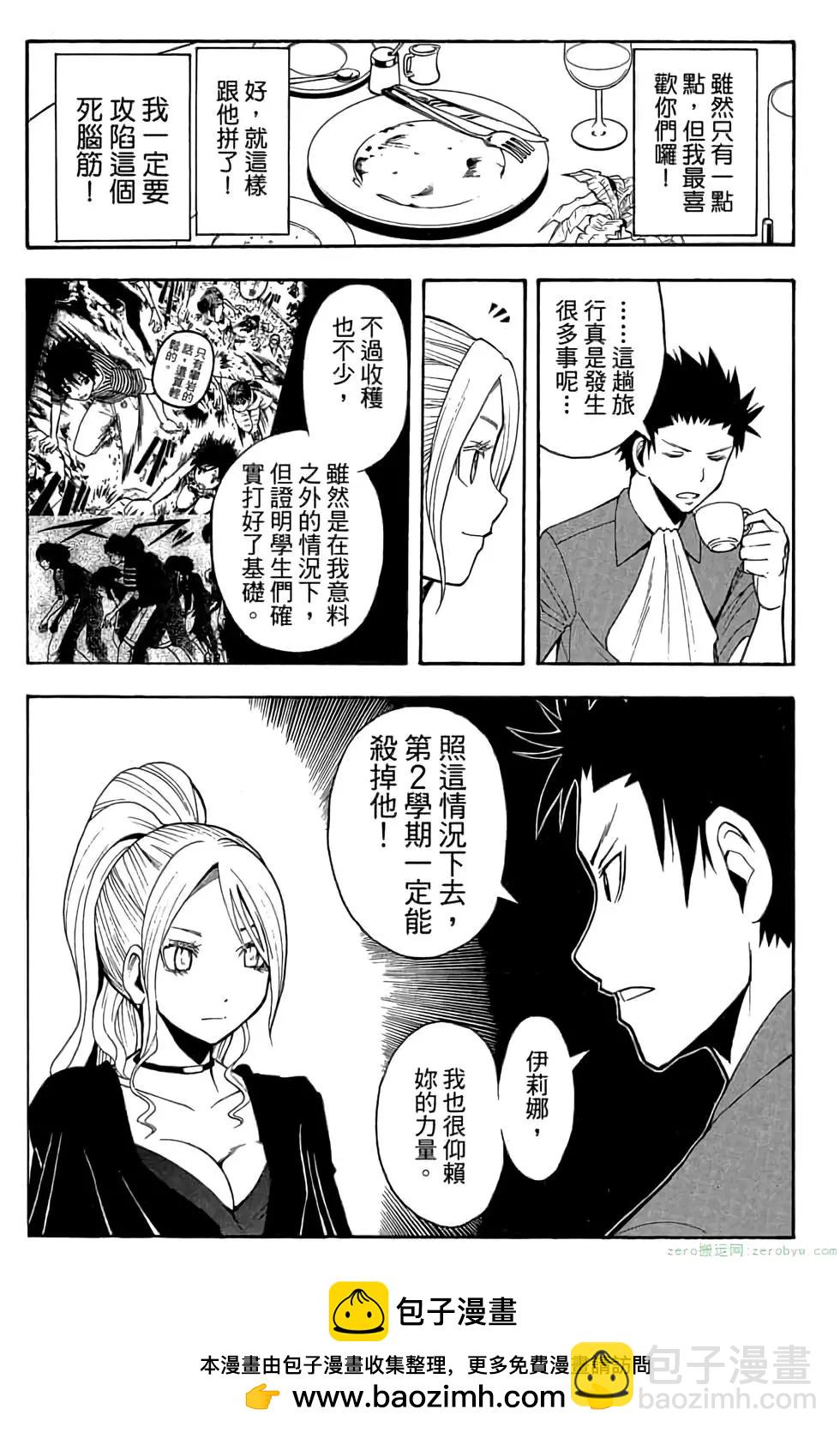 暗殺教室 - 第09卷(2/4) - 6