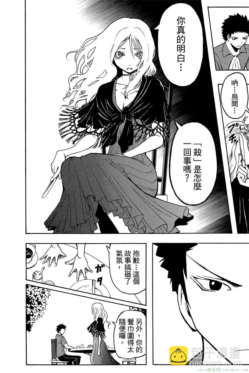 暗殺教室 - 第09卷(3/4) - 7