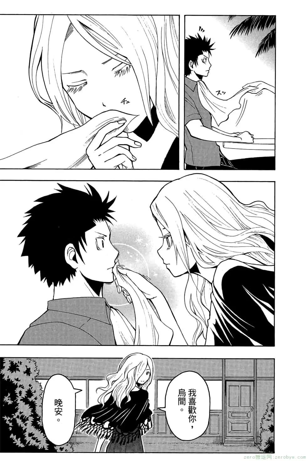 暗殺教室 - 第09卷(3/4) - 8