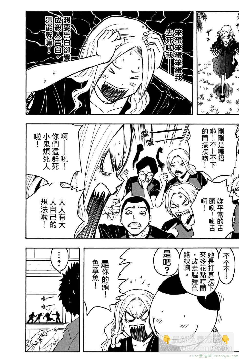 暗殺教室 - 第09卷(3/4) - 1