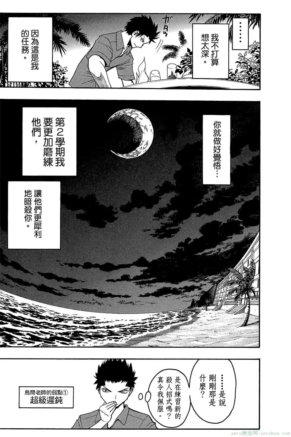 暗殺教室 - 第09卷(3/4) - 2