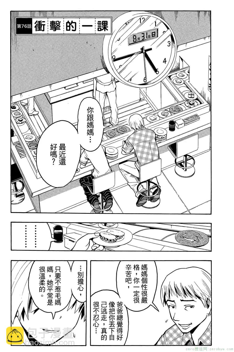 暗殺教室 - 第09卷(3/4) - 4