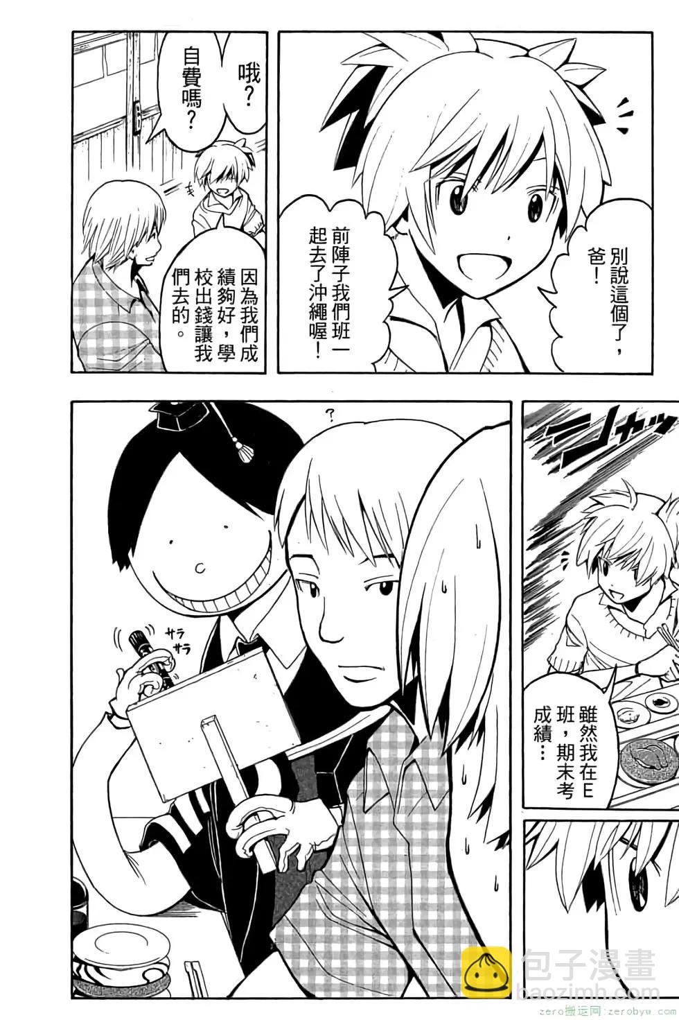 暗殺教室 - 第09卷(3/4) - 5