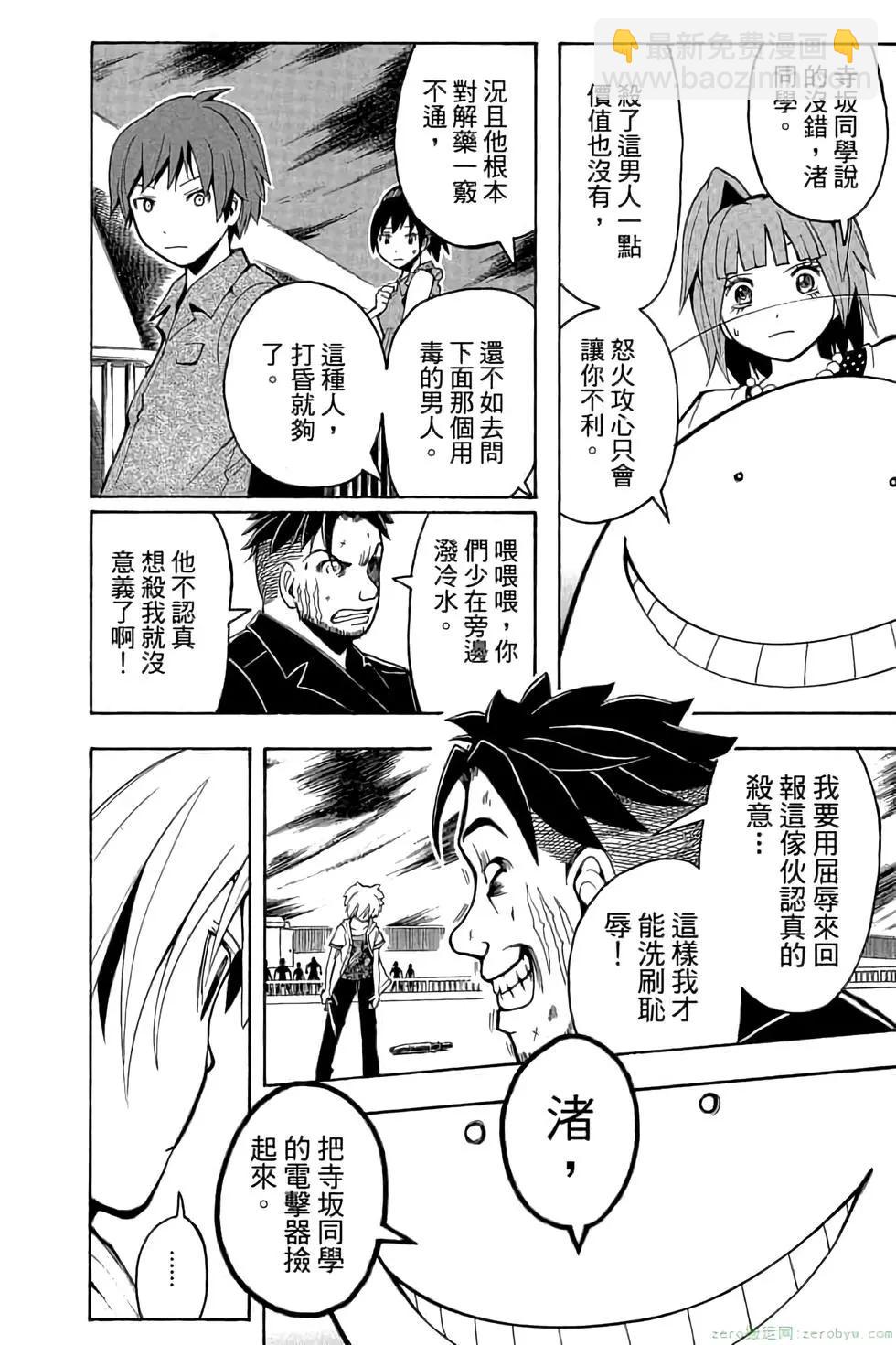 暗殺教室 - 第09卷(1/4) - 3