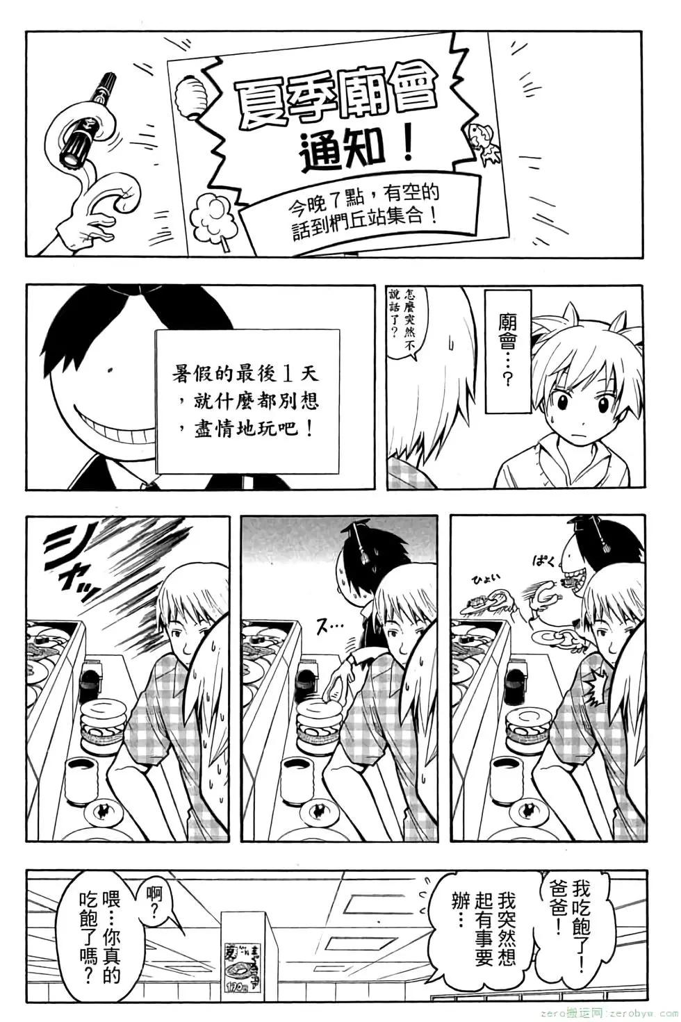 暗殺教室 - 第09卷(3/4) - 6