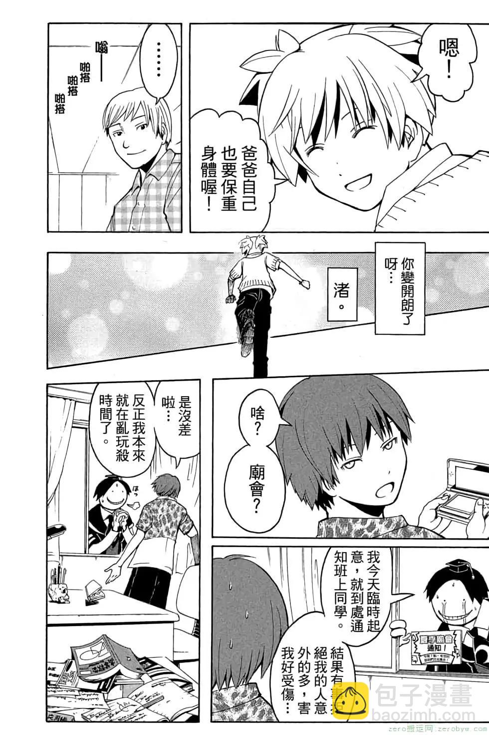 暗殺教室 - 第09卷(3/4) - 7