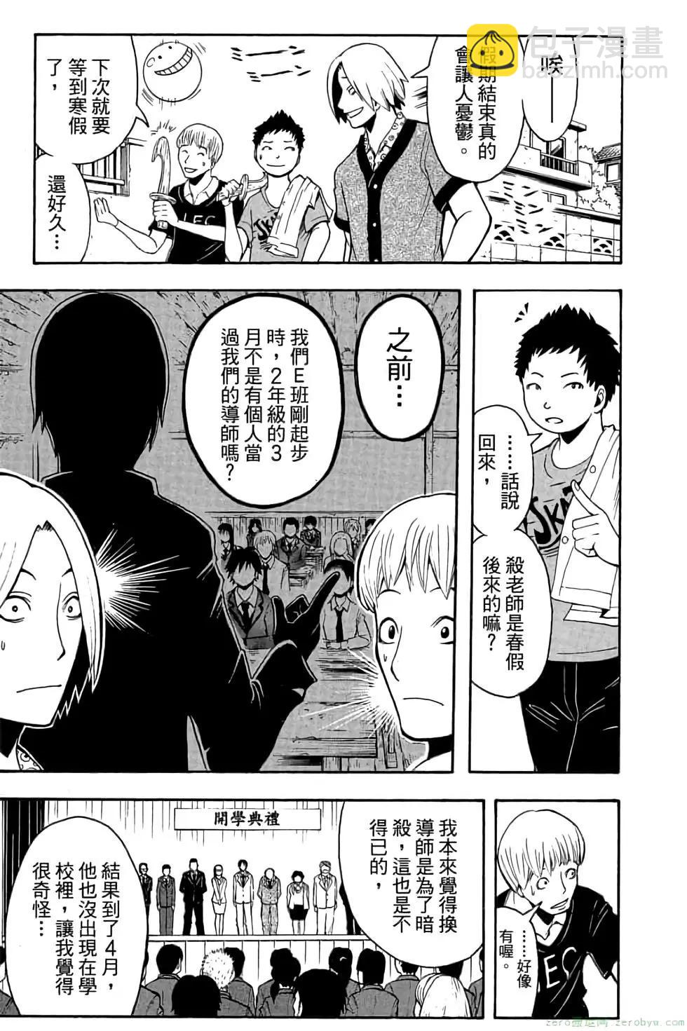 暗殺教室 - 第09卷(3/4) - 8
