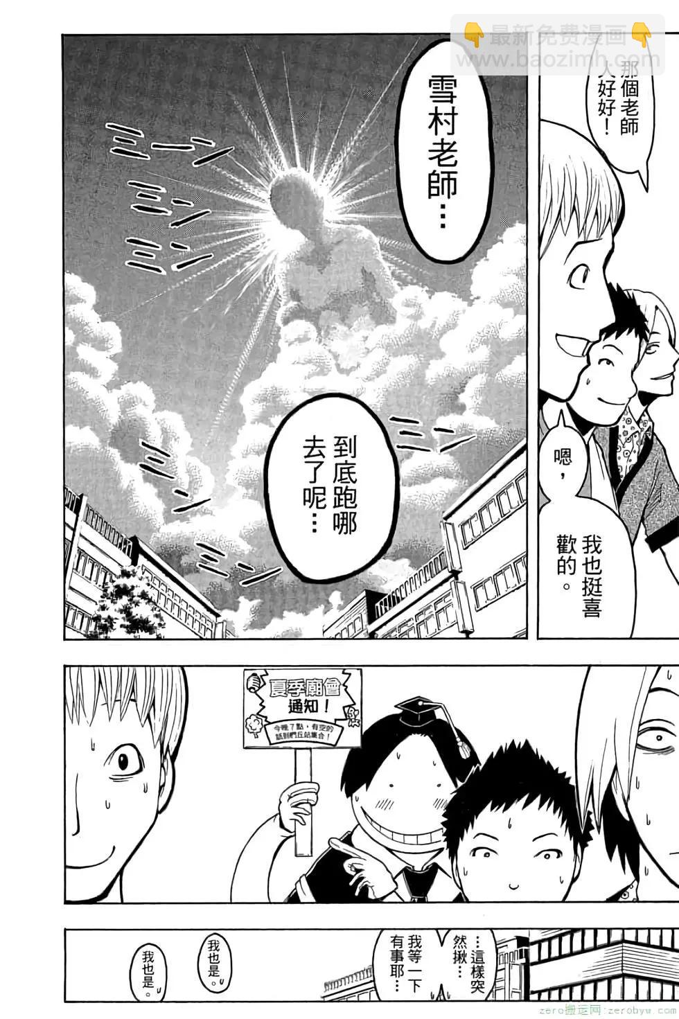 暗殺教室 - 第09卷(3/4) - 1