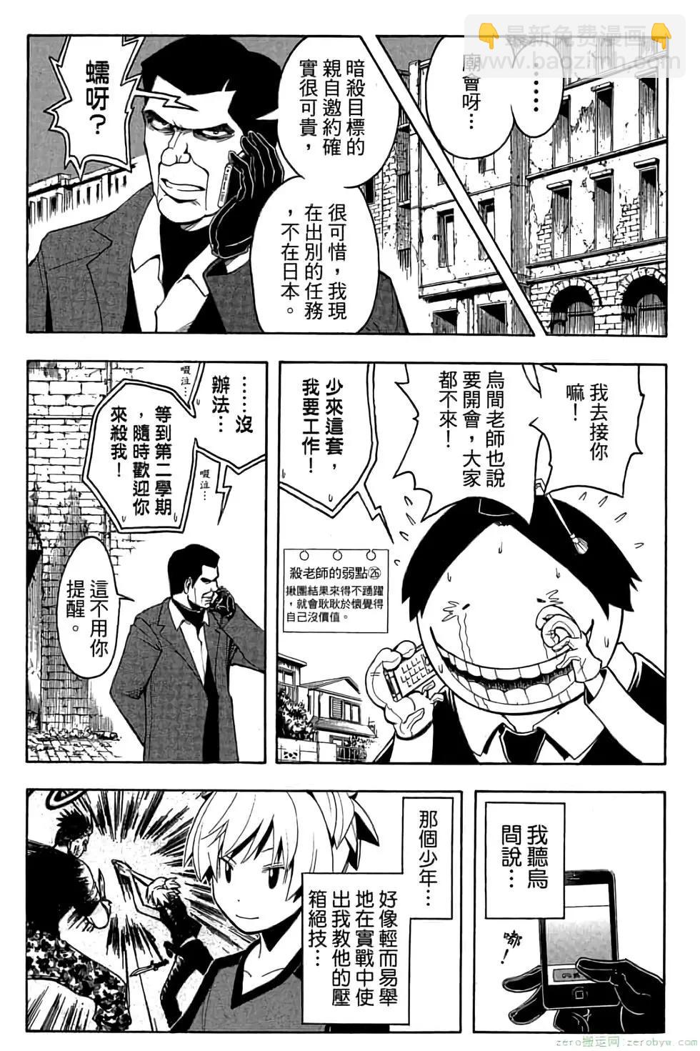暗殺教室 - 第09卷(3/4) - 2