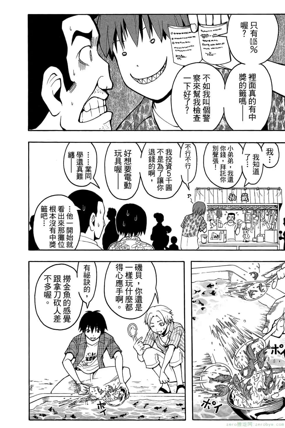 暗殺教室 - 第09卷(3/4) - 7